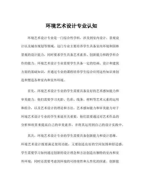 环境艺术设计专业认知