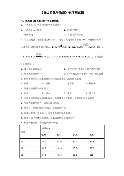 2020中考化学复习《身边的化学物质》专项测试试题(含答案)