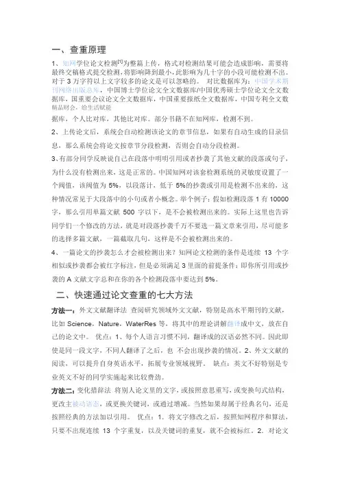 查重原理及应对方法
