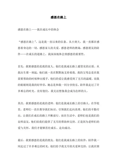 感恩在路上
