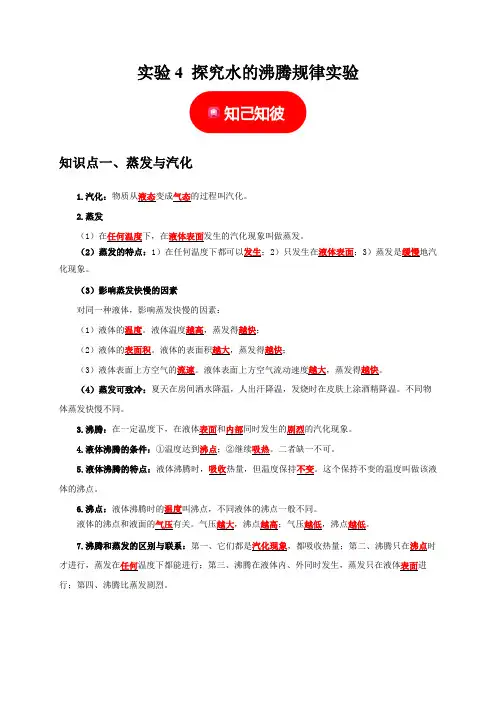 实验4探究水的沸腾规律实验-2025年中考物理二轮题型专项复习