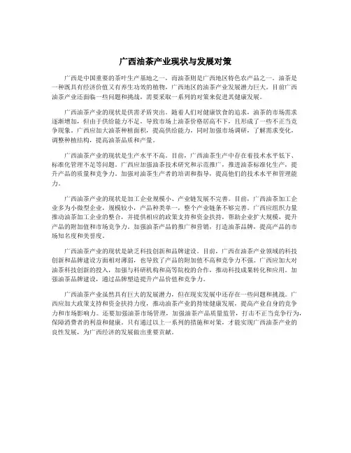 广西油茶产业现状与发展对策