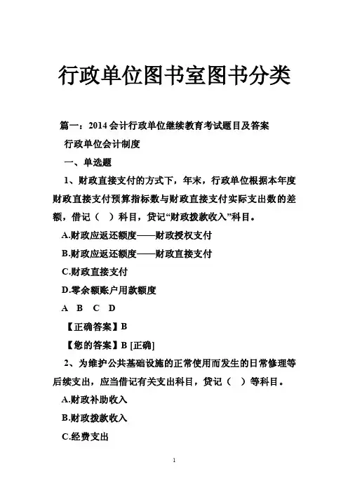 行政单位图书室图书分类