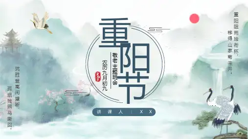 重阳节主题班会课件ppt1