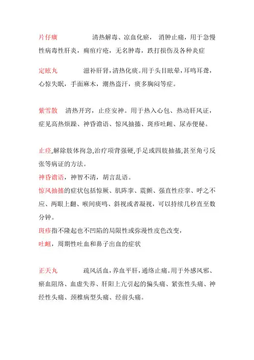 治疗肝病中成药