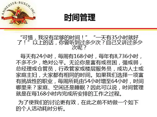 如何帮助员工有效地进行时间管理ppt32页