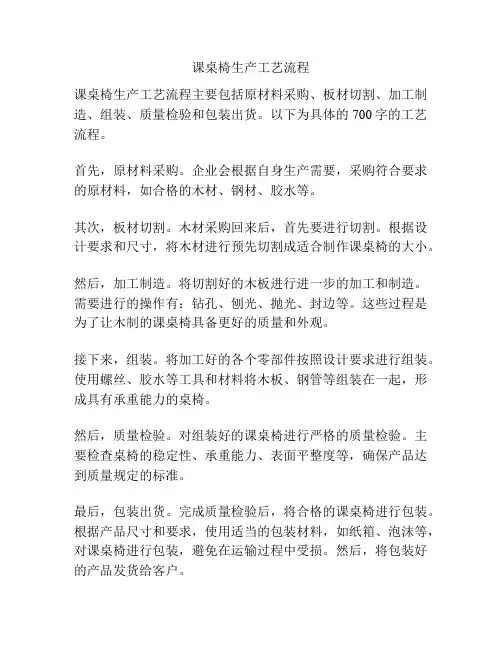 课桌椅生产工艺流程