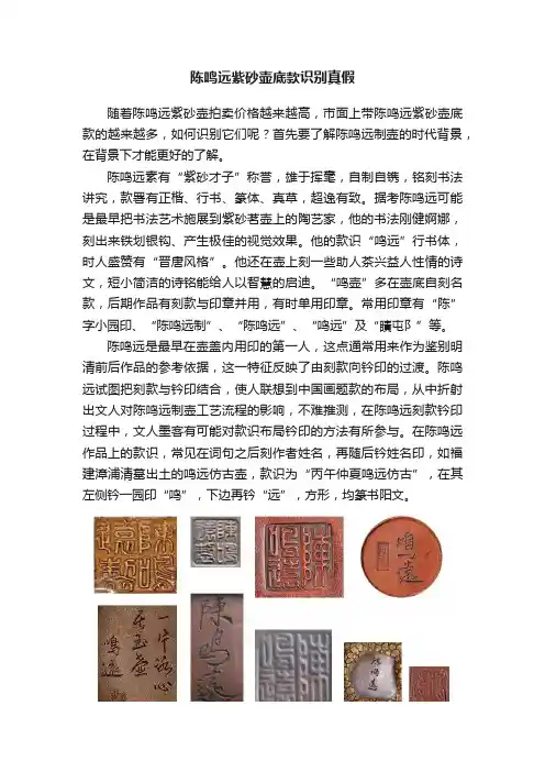 陈鸣远紫砂壶底款识别真假
