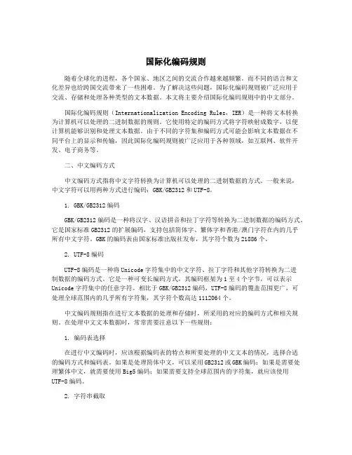 国际化编码规则