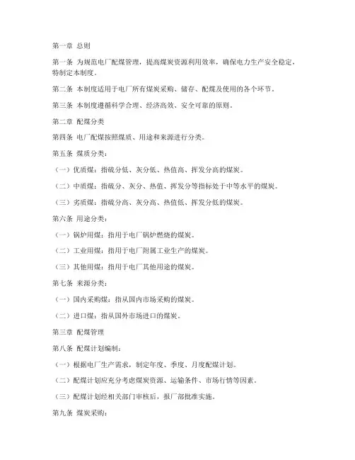 电厂配煤分类管理制度范本