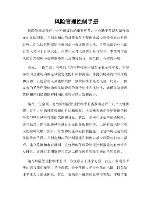 风险管理控制手册