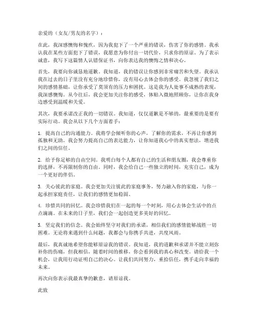 情人认错保证书
