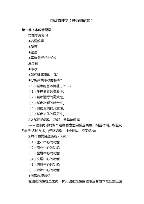 市政管理学（共五则范文）