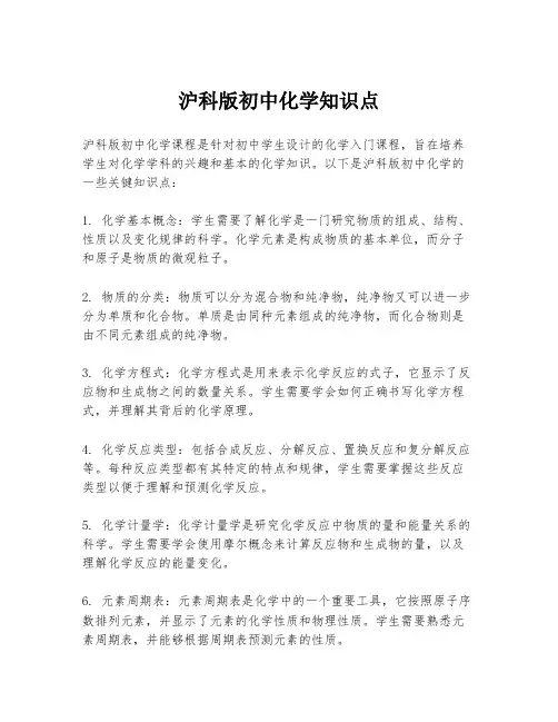 沪科版初中化学知识点