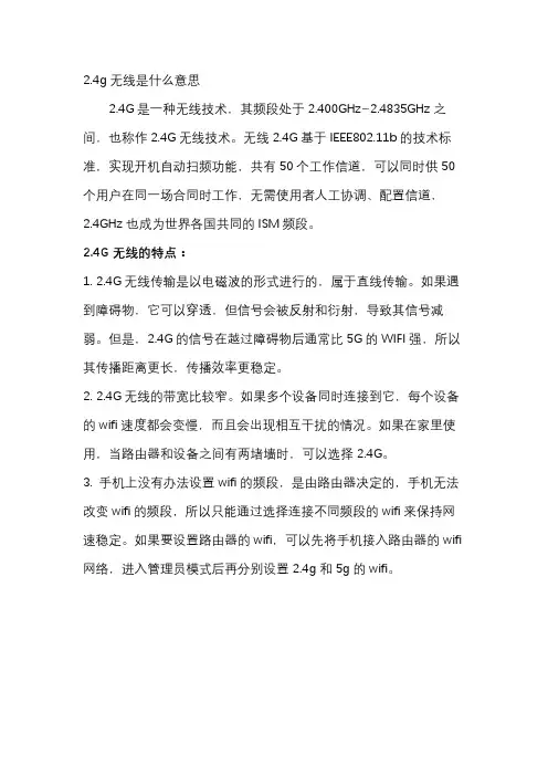 2.4g无线是什么意思