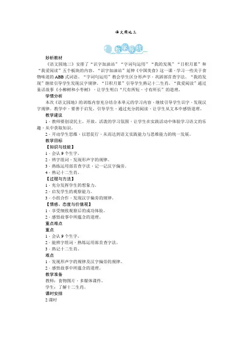 人教部编版二年级语文下册《语文园地三》优质教案