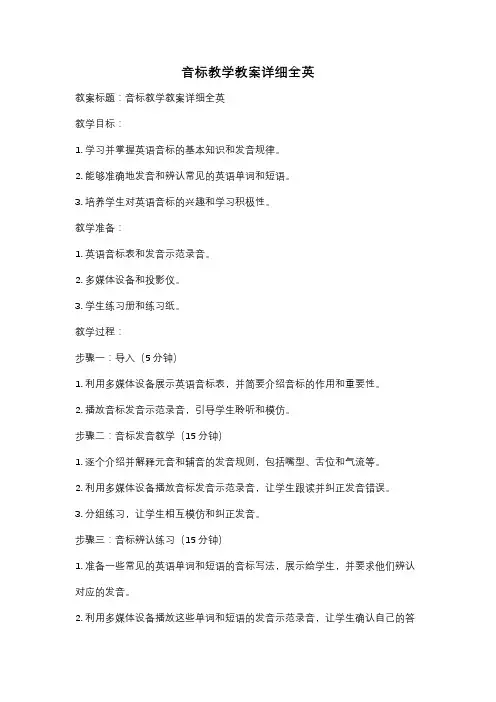 音标教学教案详细全英