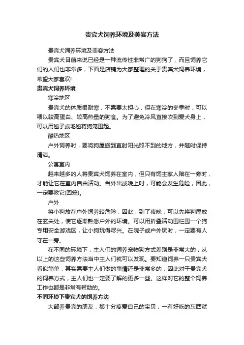 贵宾犬饲养环境及美容方法