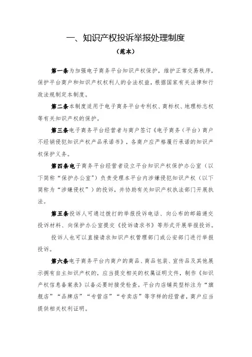 知识产权投诉举报处理制度(范本)