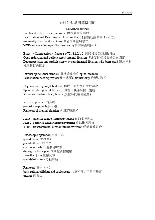 脊柱外科常用英语词汇