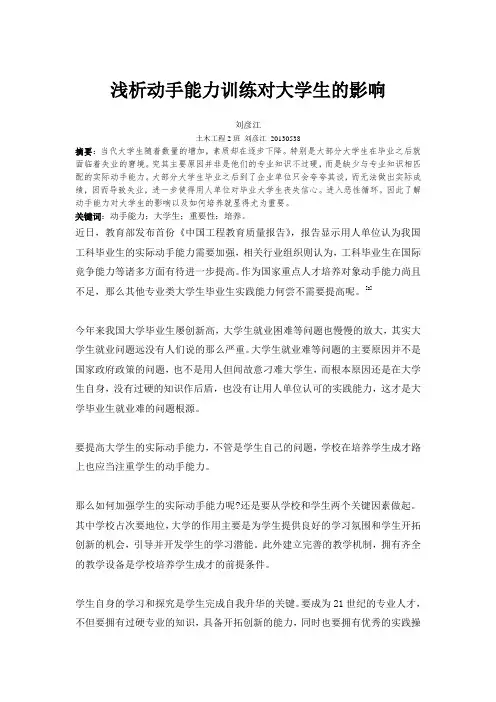 浅析动手能力训练对大学生的影响