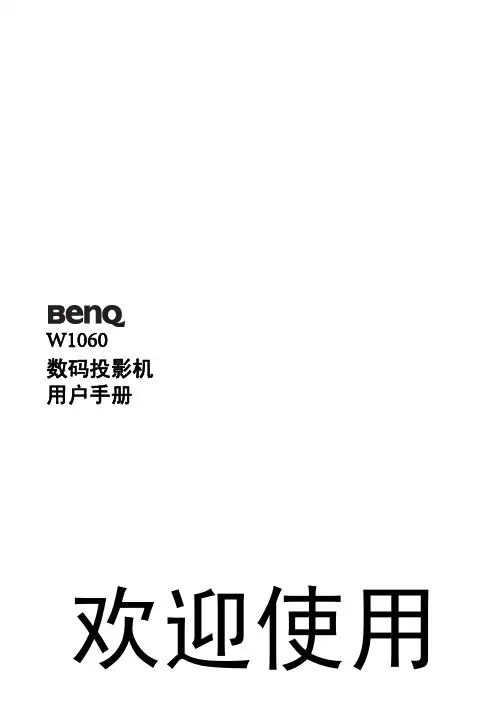 BenQ投影机使用手册