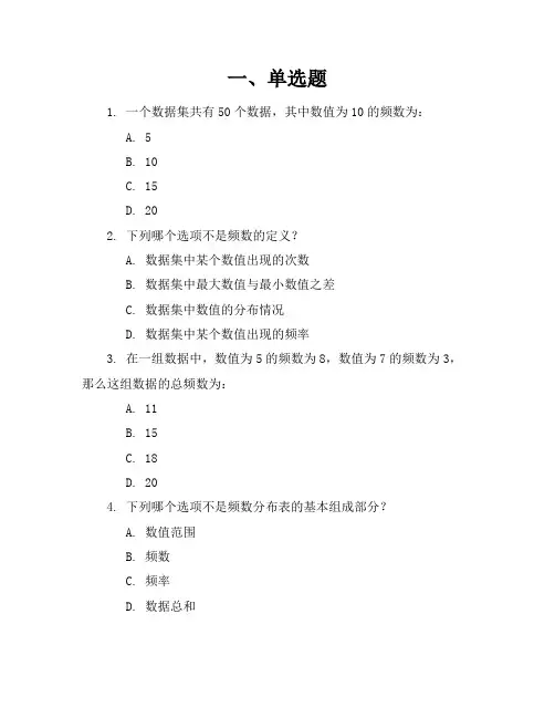 频数练习题