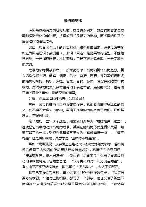 成语的结构