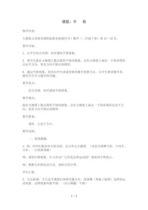 人教版小学数学二年级下册-平移
