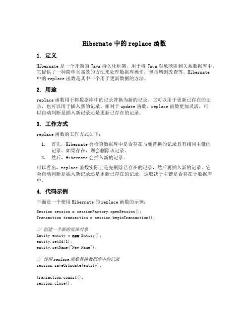 hibernate replace函数