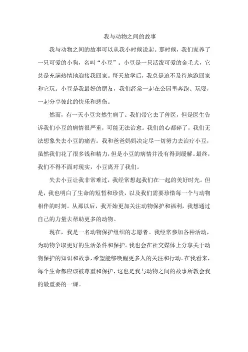 我与动物之间的故事