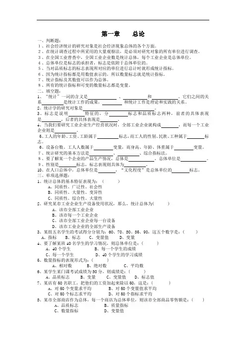 《统计学》习题集
