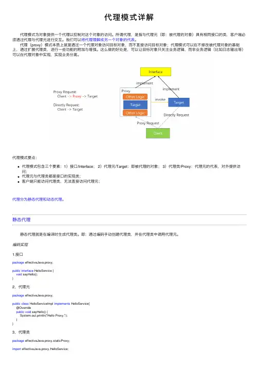 代理模式详解
