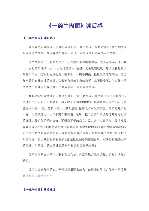《一碗牛肉面》读后感