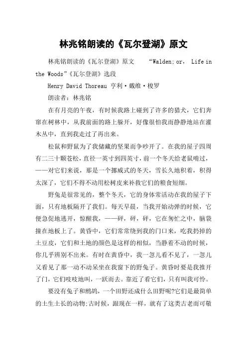 林兆铭朗读的《瓦尔登湖》原文