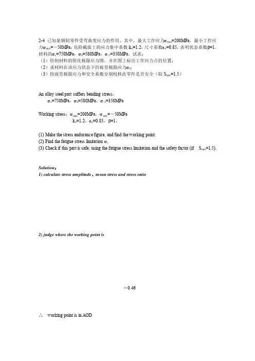 机械设计_吴昌林课后复习题答案(部分)