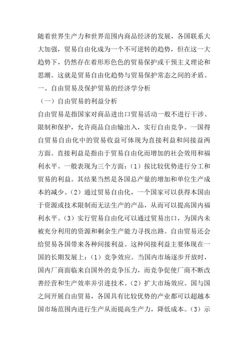 自由贸易理论与贸易保护主义