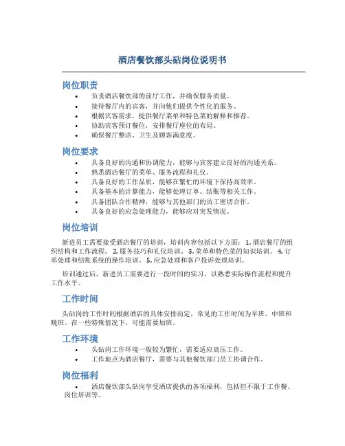 酒店餐饮部头砧岗位说明书