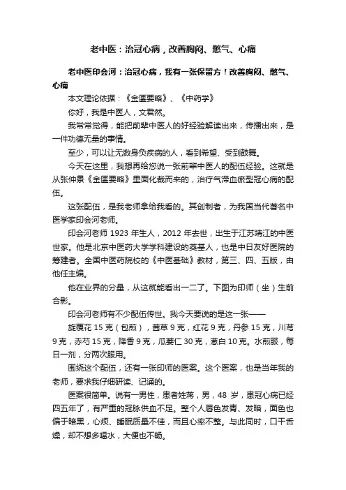 老中医：治冠心病，改善胸闷、憋气、心痛