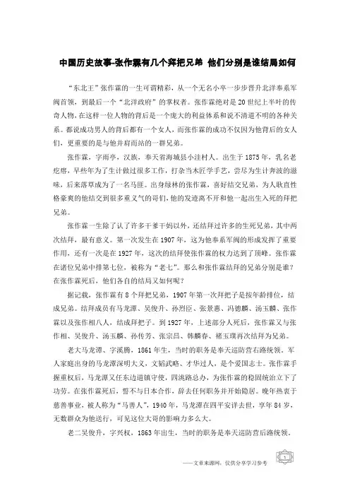 中国历史故事-张作霖有几个拜把兄弟 他们分别是谁结局如何