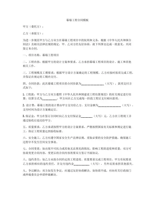 幕墙工程合同模板