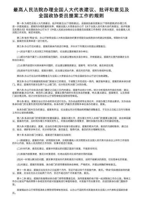 最高人民法院办理全国人大代表建议、批评和意见及全国政协委员提案工作的规则