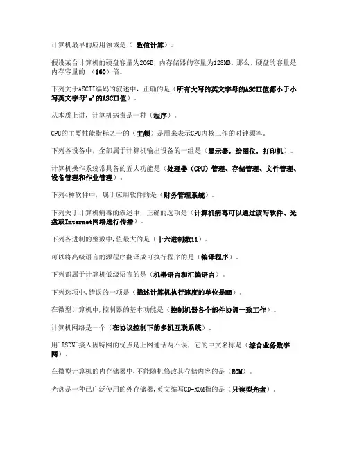 计算机二级Office选择题(DOC)