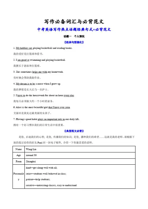 05-写作必备话题词句与必背范文-备战2023年中考英语考前必背(通用版)