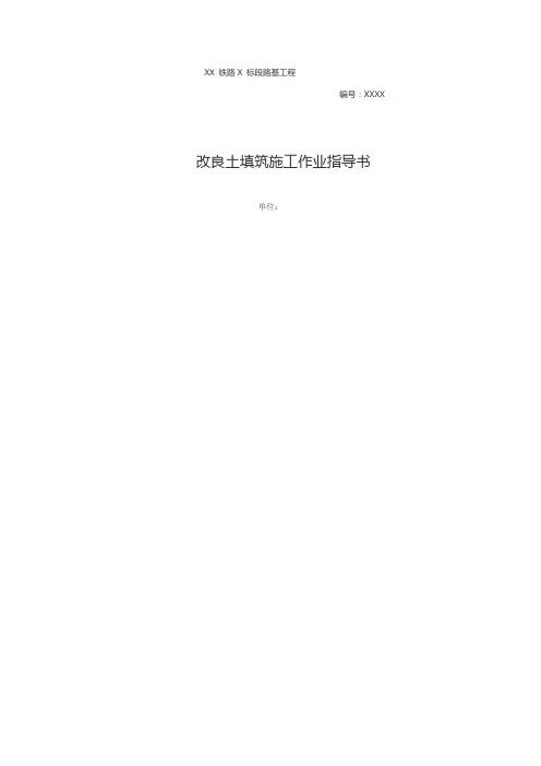 改良土施工作业指导书