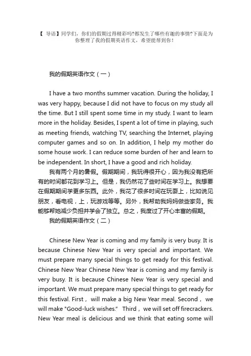我的假期英语作文五篇