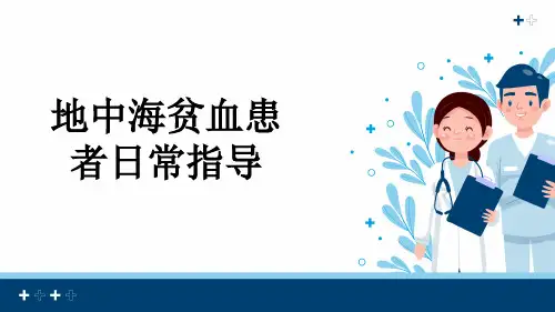 地中海贫血患者日常指导