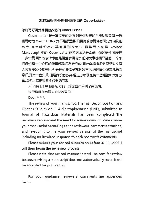 怎样写好国外期刊修改稿的CoverLetter