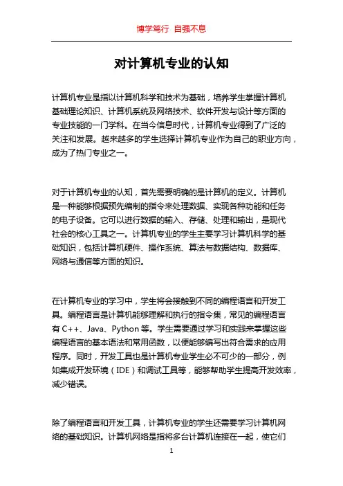对计算机专业的认知