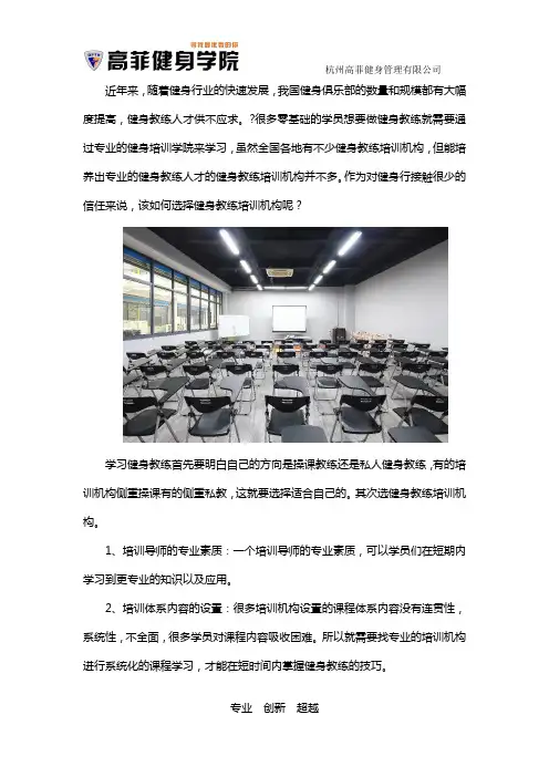 零基础怎么选健身教练培训学校